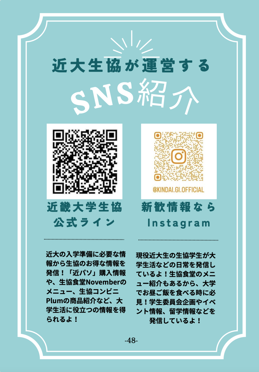 SNS紹介