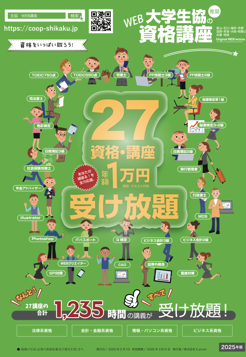 WEB資格講座について