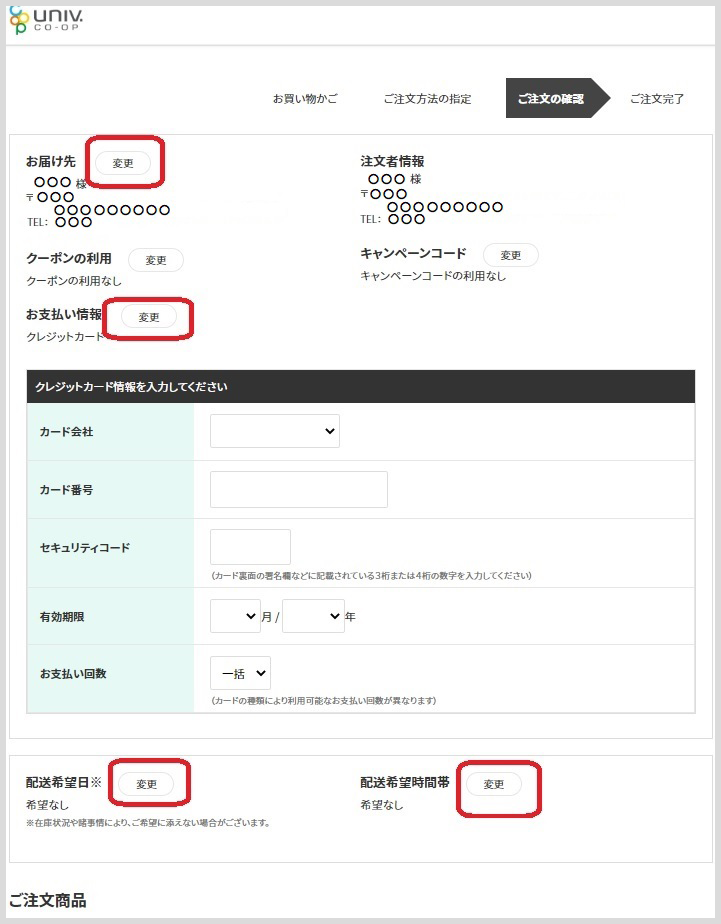 ご注文方法【生協加入登録前にECサイトをご利用される方】