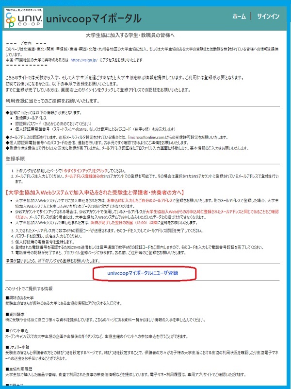 ご注文方法【生協加入登録前にECサイトをご利用される方】