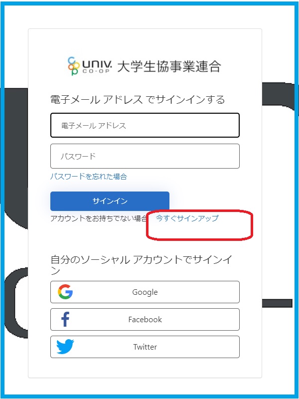 ご注文方法【生協加入登録前にECサイトをご利用される方】
