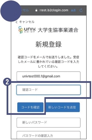 ご注文方法【生協加入登録前にECサイトをご利用される方】