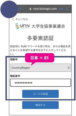 ご注文方法【生協加入登録前にECサイトをご利用される方】