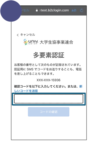 ご注文方法【生協加入登録前にECサイトをご利用される方】
