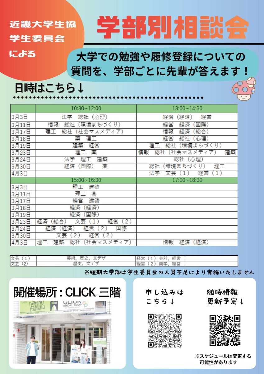 新入生歓迎企画｜東大阪キャンパス｜入学準備応援サイト｜近畿大学生活