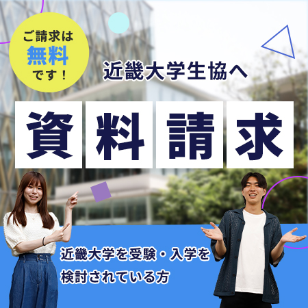 入学準備資料のご請求はこちら