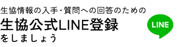 LINE登録
