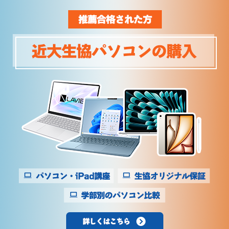 パソコン購入・パソコン購入相談会