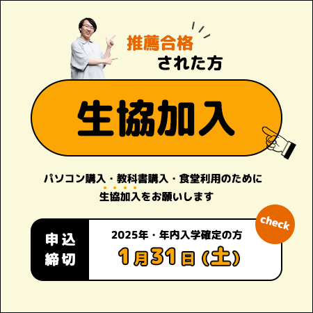 生協加入・共済加入