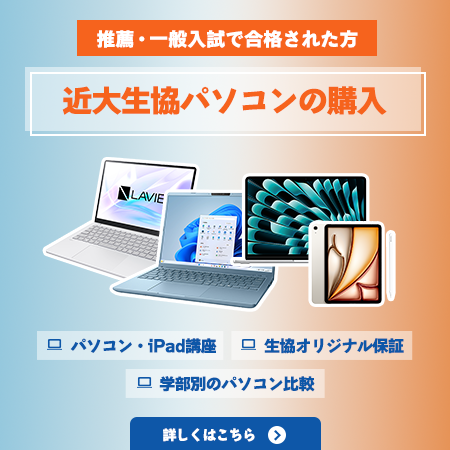 パソコン購入・パソコン購入相談会