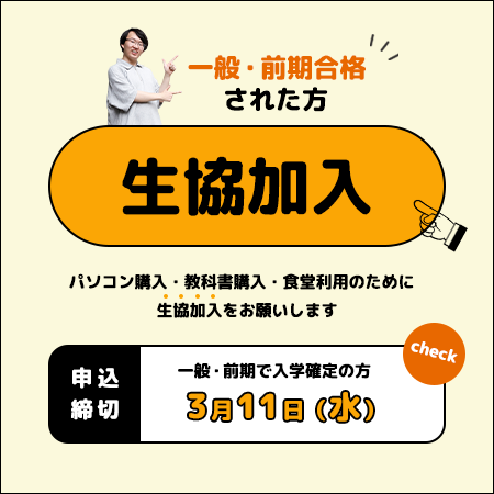 生協加入・共済加入