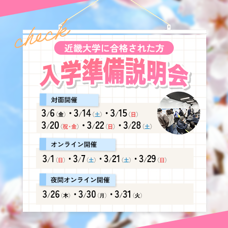 入学準備説明会（3月）