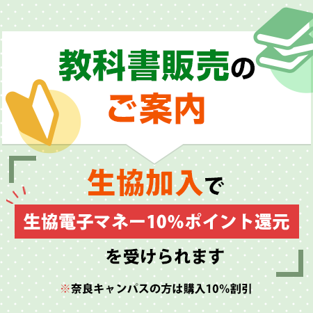 教科書購入のご案内