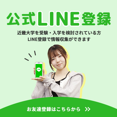 LINE登録のご案内